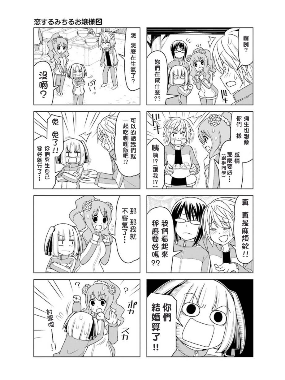 恋爱中的美知留大小姐韩漫全集-第14-17话无删减无遮挡章节图片 