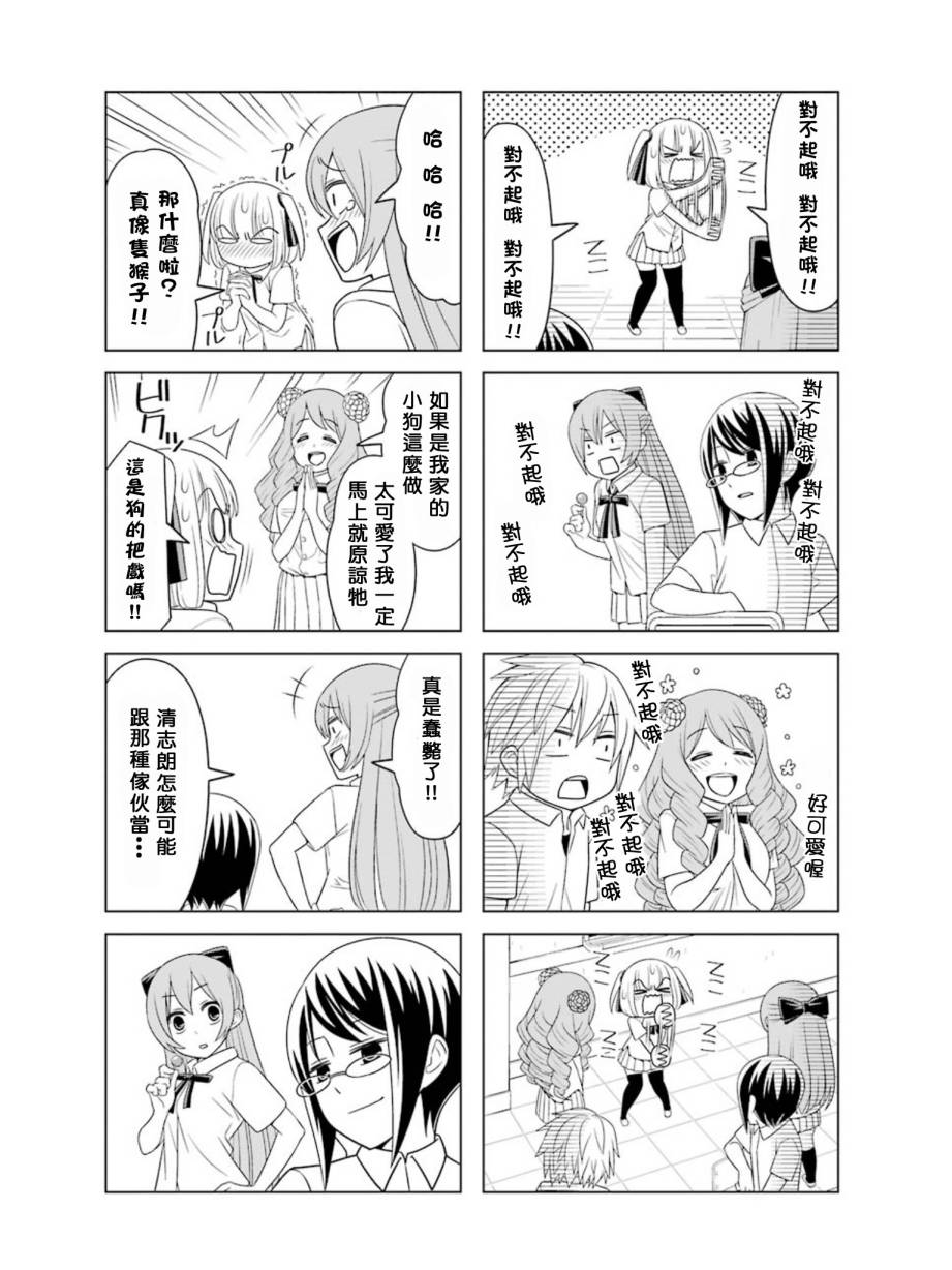恋爱中的美知留大小姐韩漫全集-第18-20话-番外篇无删减无遮挡章节图片 