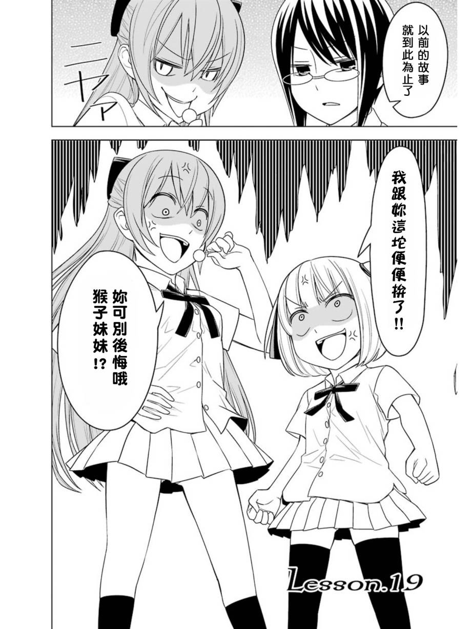 恋爱中的美知留大小姐韩漫全集-第18-20话-番外篇无删减无遮挡章节图片 