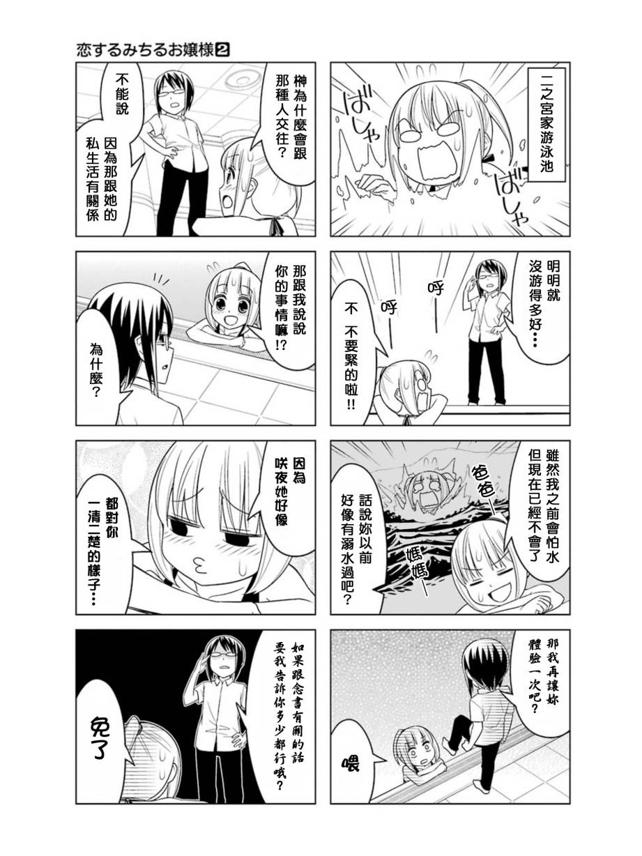 恋爱中的美知留大小姐韩漫全集-第18-20话-番外篇无删减无遮挡章节图片 