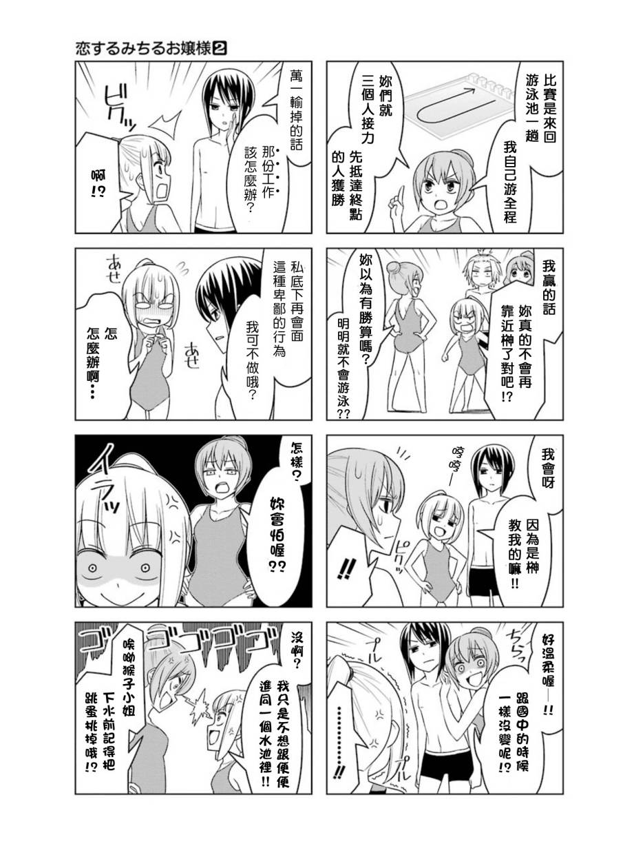 恋爱中的美知留大小姐韩漫全集-第18-20话-番外篇无删减无遮挡章节图片 