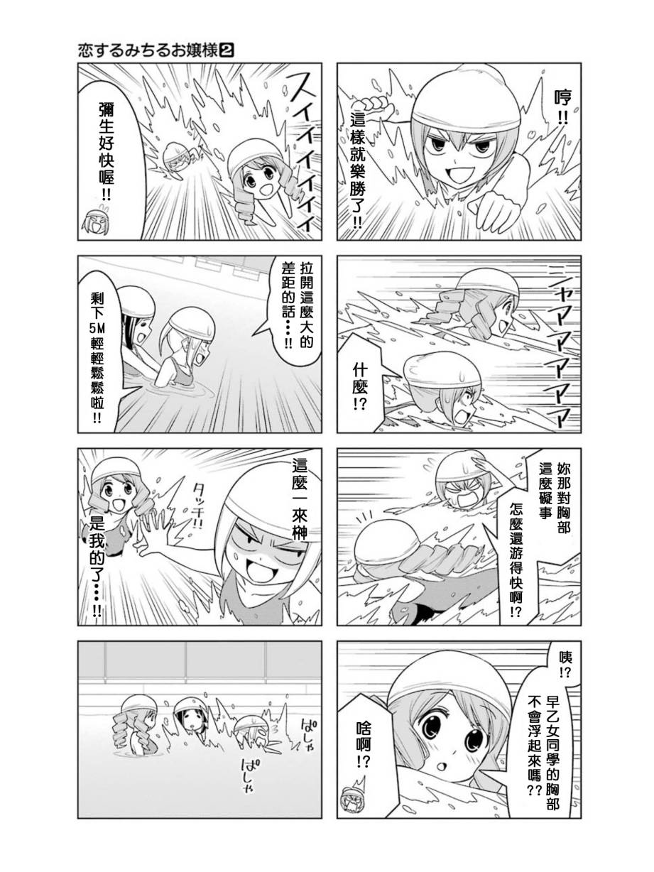 恋爱中的美知留大小姐韩漫全集-第18-20话-番外篇无删减无遮挡章节图片 