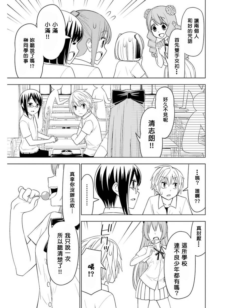 恋爱中的美知留大小姐韩漫全集-第18-20话-番外篇无删减无遮挡章节图片 