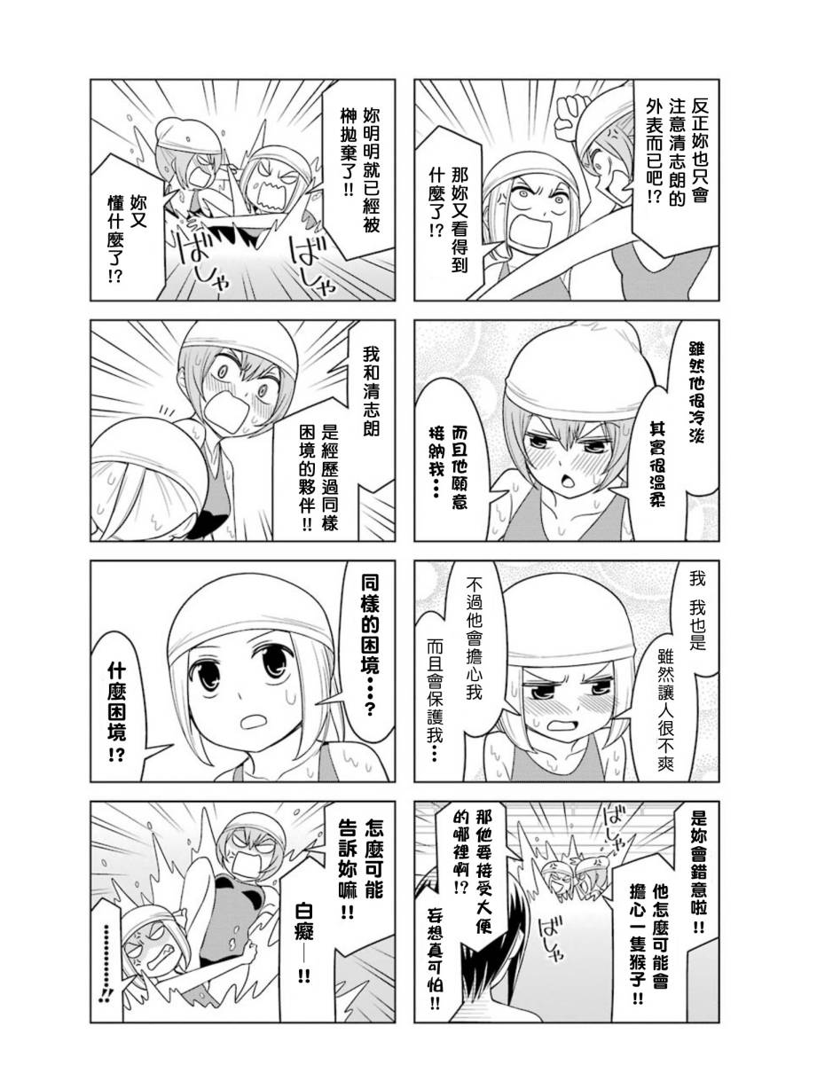 恋爱中的美知留大小姐韩漫全集-第18-20话-番外篇无删减无遮挡章节图片 