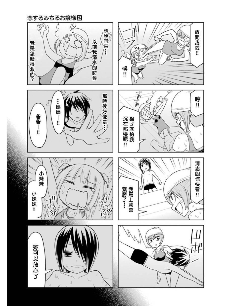 恋爱中的美知留大小姐韩漫全集-第18-20话-番外篇无删减无遮挡章节图片 
