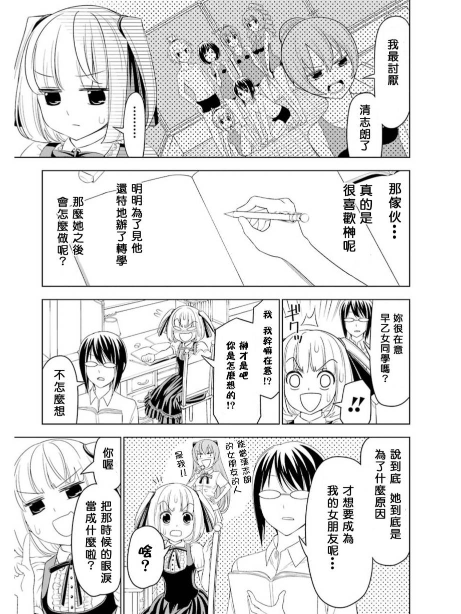 恋爱中的美知留大小姐韩漫全集-第18-20话-番外篇无删减无遮挡章节图片 