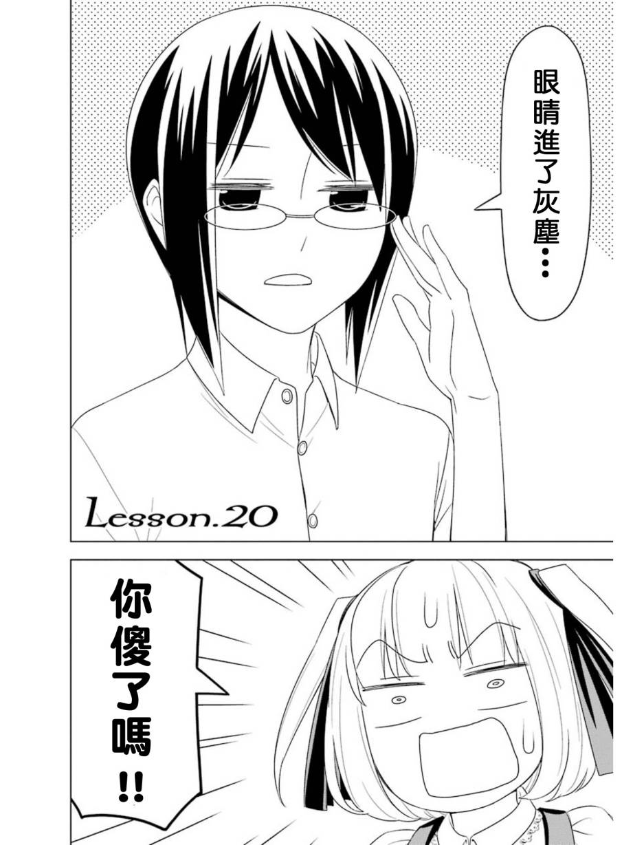 恋爱中的美知留大小姐韩漫全集-第18-20话-番外篇无删减无遮挡章节图片 