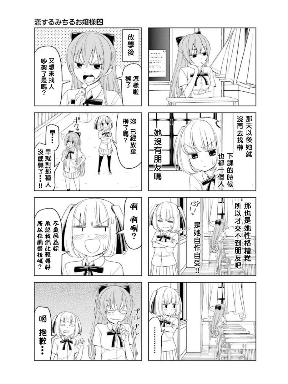 恋爱中的美知留大小姐韩漫全集-第18-20话-番外篇无删减无遮挡章节图片 