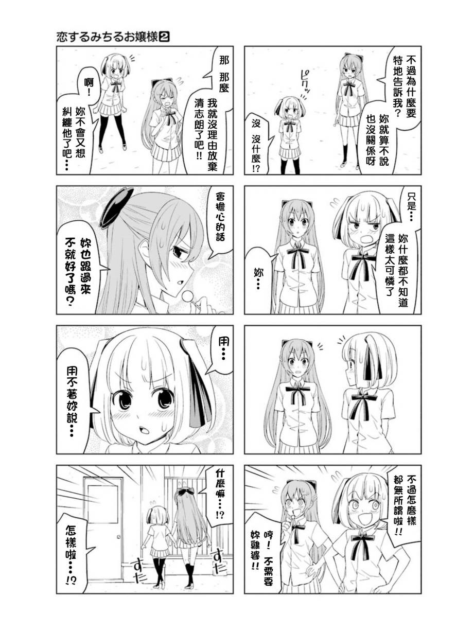 恋爱中的美知留大小姐韩漫全集-第18-20话-番外篇无删减无遮挡章节图片 
