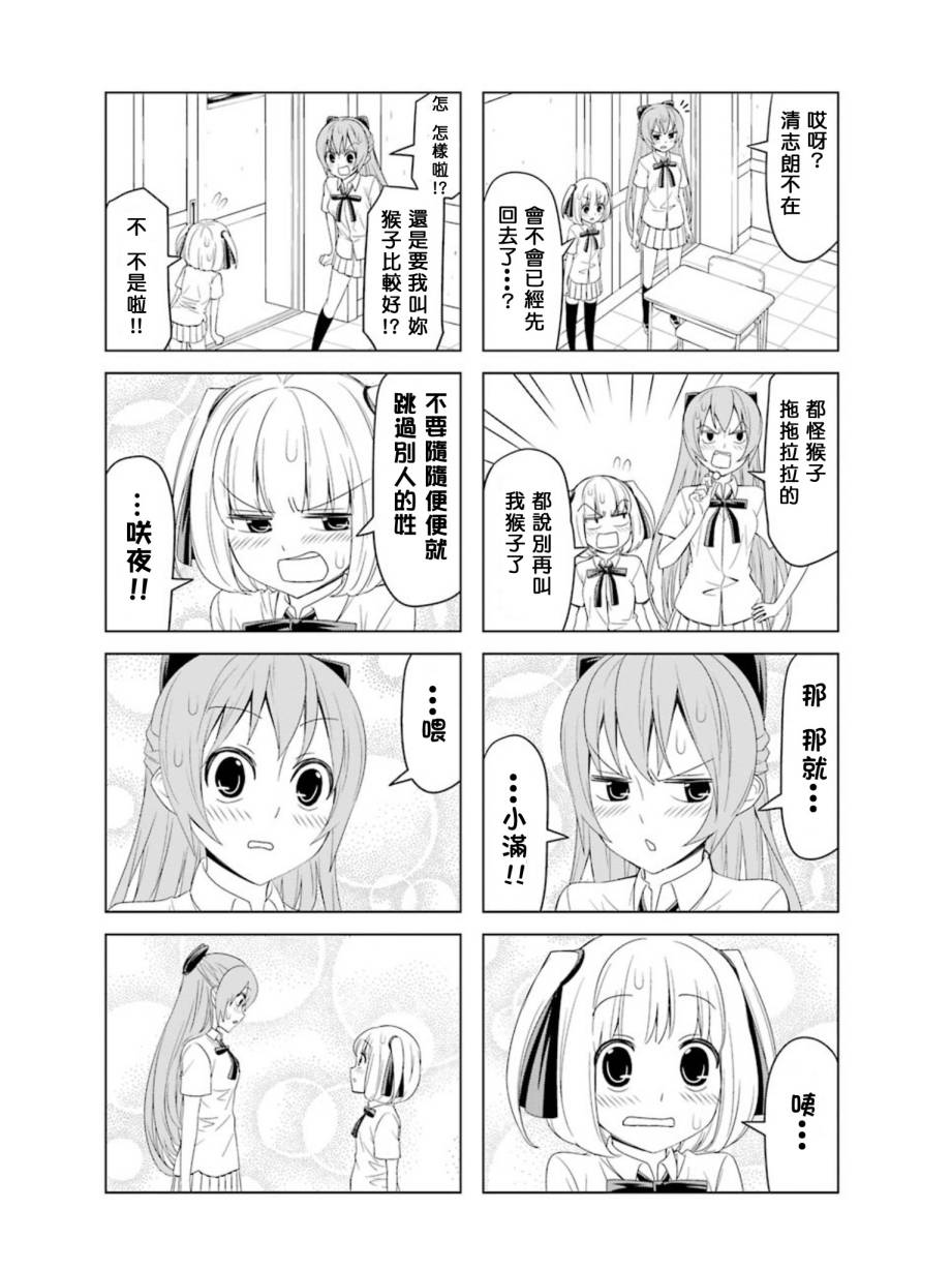 恋爱中的美知留大小姐韩漫全集-第18-20话-番外篇无删减无遮挡章节图片 