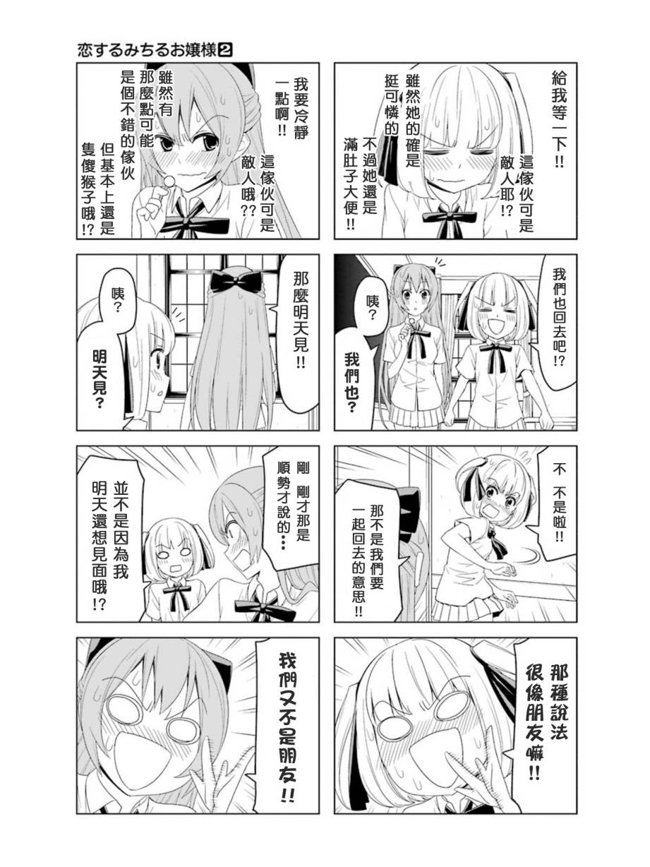 恋爱中的美知留大小姐韩漫全集-第18-20话-番外篇无删减无遮挡章节图片 