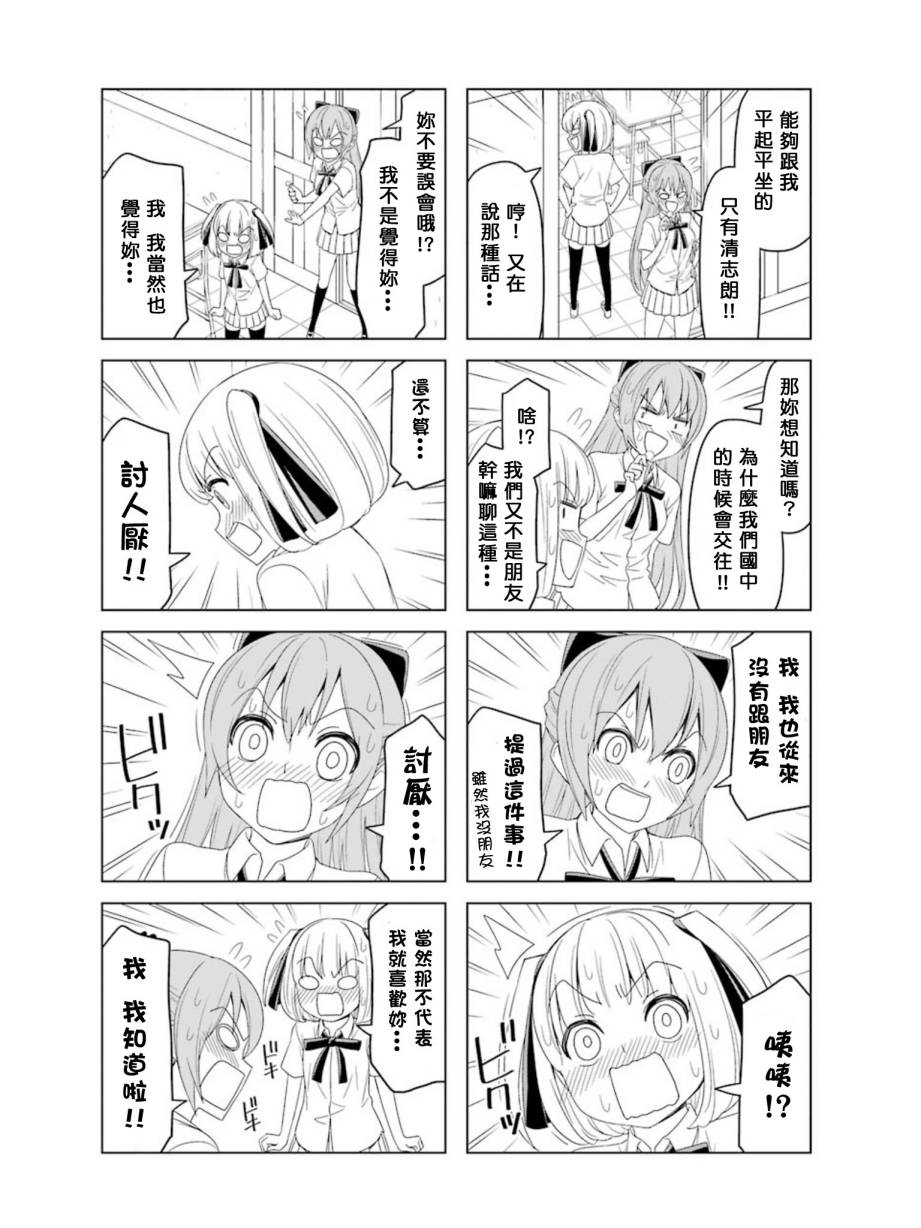 恋爱中的美知留大小姐韩漫全集-第18-20话-番外篇无删减无遮挡章节图片 