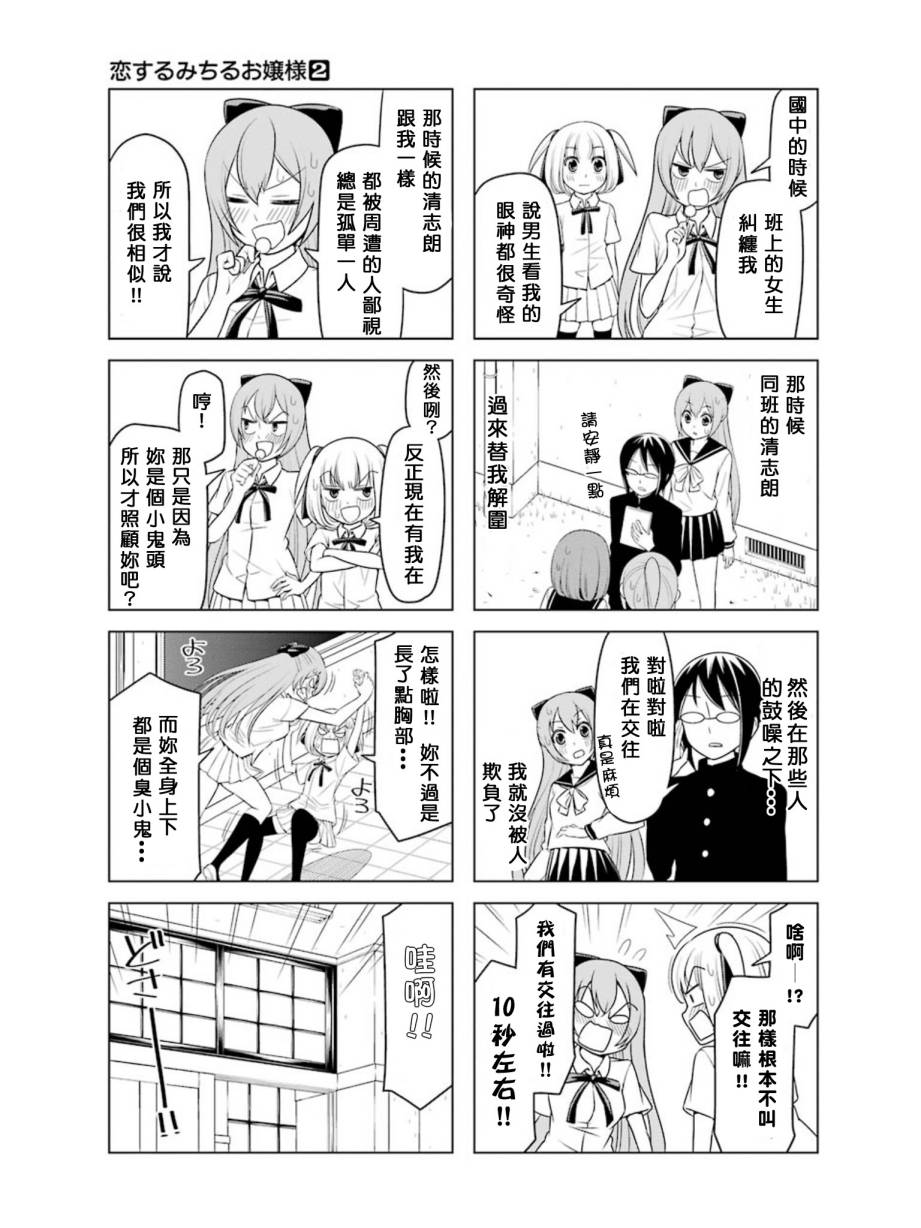 恋爱中的美知留大小姐韩漫全集-第18-20话-番外篇无删减无遮挡章节图片 