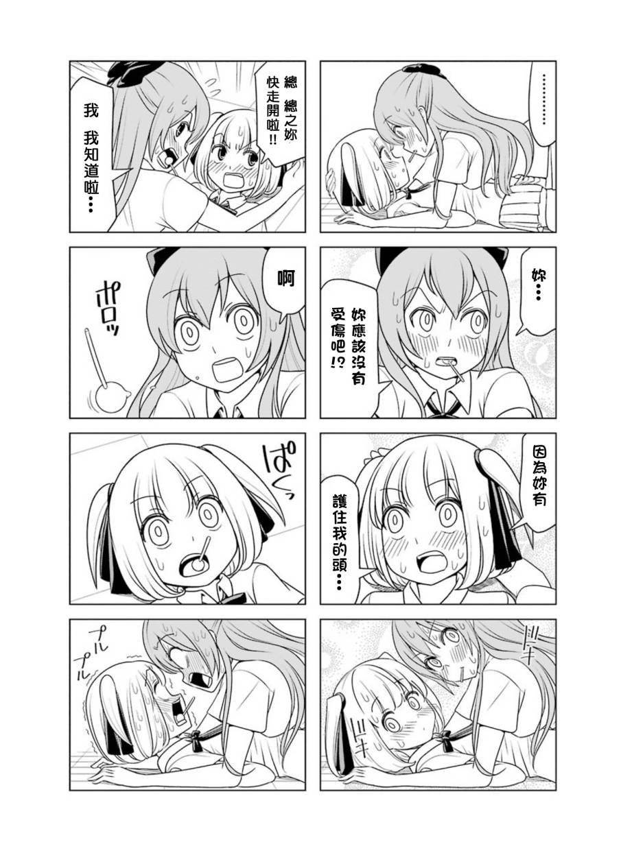 恋爱中的美知留大小姐韩漫全集-第18-20话-番外篇无删减无遮挡章节图片 