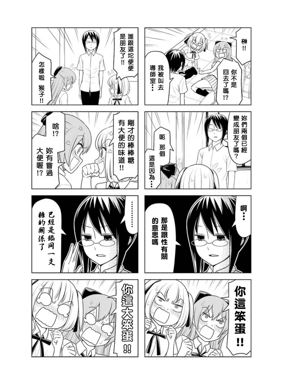恋爱中的美知留大小姐韩漫全集-第18-20话-番外篇无删减无遮挡章节图片 
