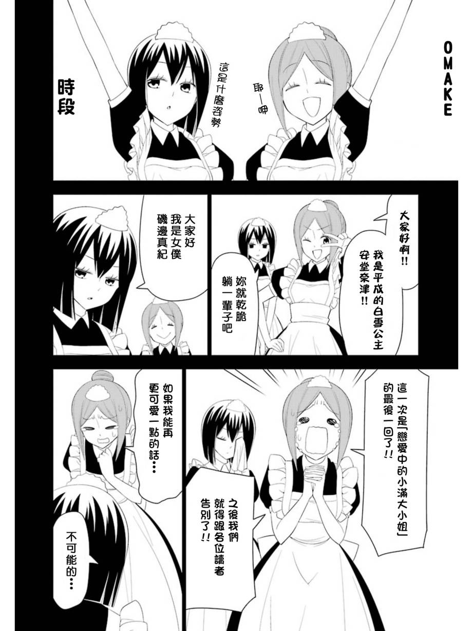 恋爱中的美知留大小姐韩漫全集-第18-20话-番外篇无删减无遮挡章节图片 