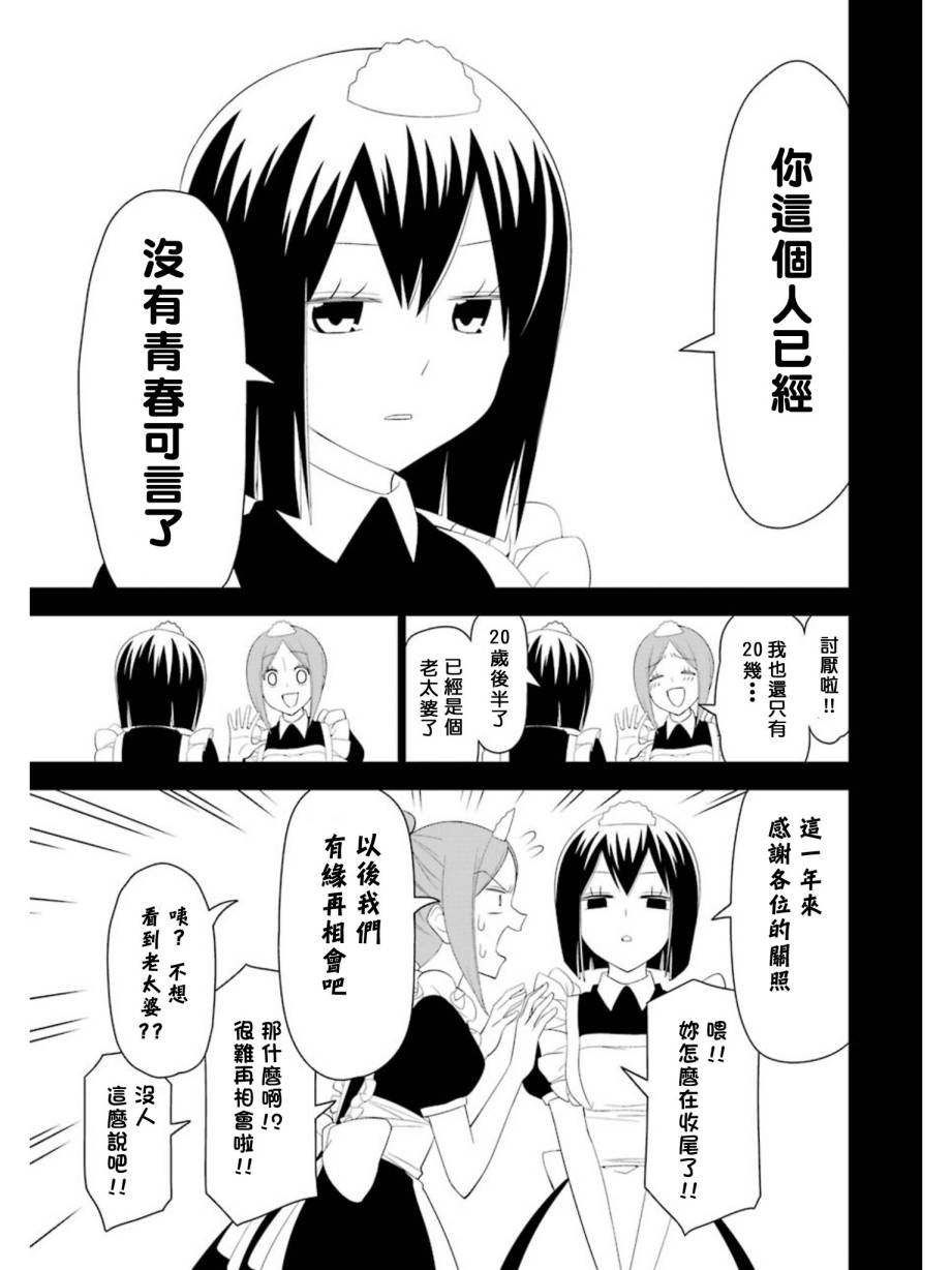 恋爱中的美知留大小姐韩漫全集-第18-20话-番外篇无删减无遮挡章节图片 