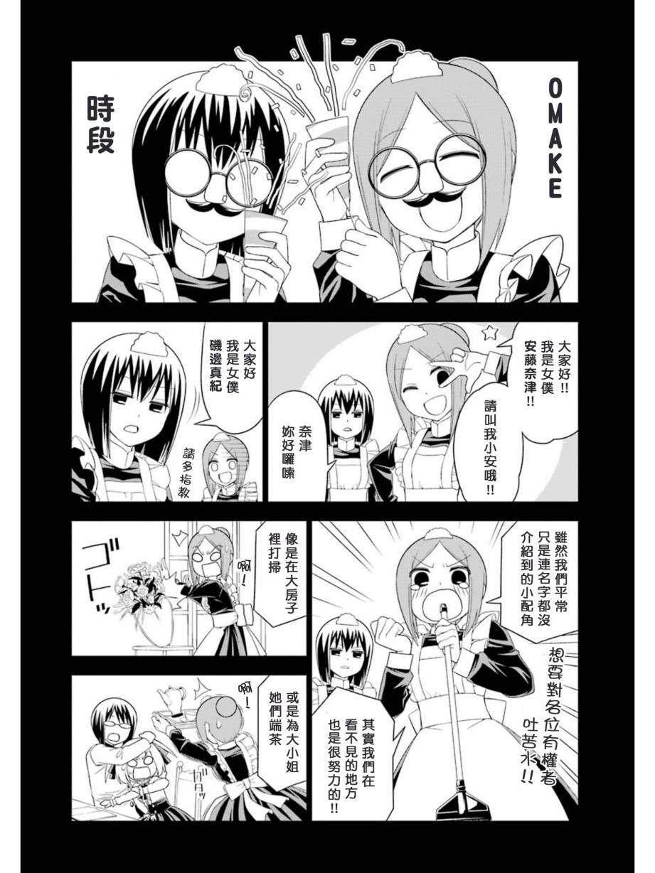 恋爱中的美知留大小姐韩漫全集-第18-20话-番外篇无删减无遮挡章节图片 