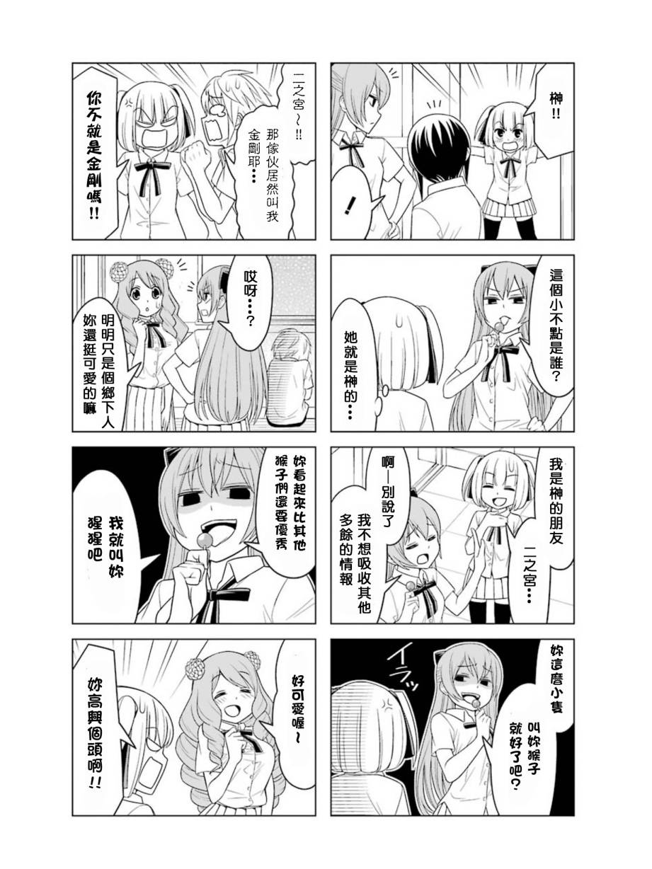 恋爱中的美知留大小姐韩漫全集-第18-20话-番外篇无删减无遮挡章节图片 