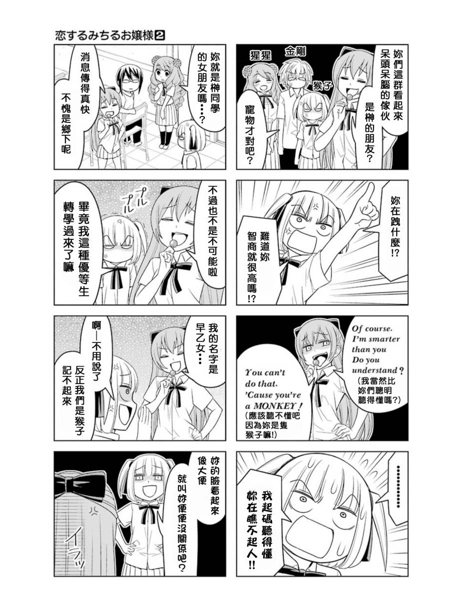 恋爱中的美知留大小姐韩漫全集-第18-20话-番外篇无删减无遮挡章节图片 