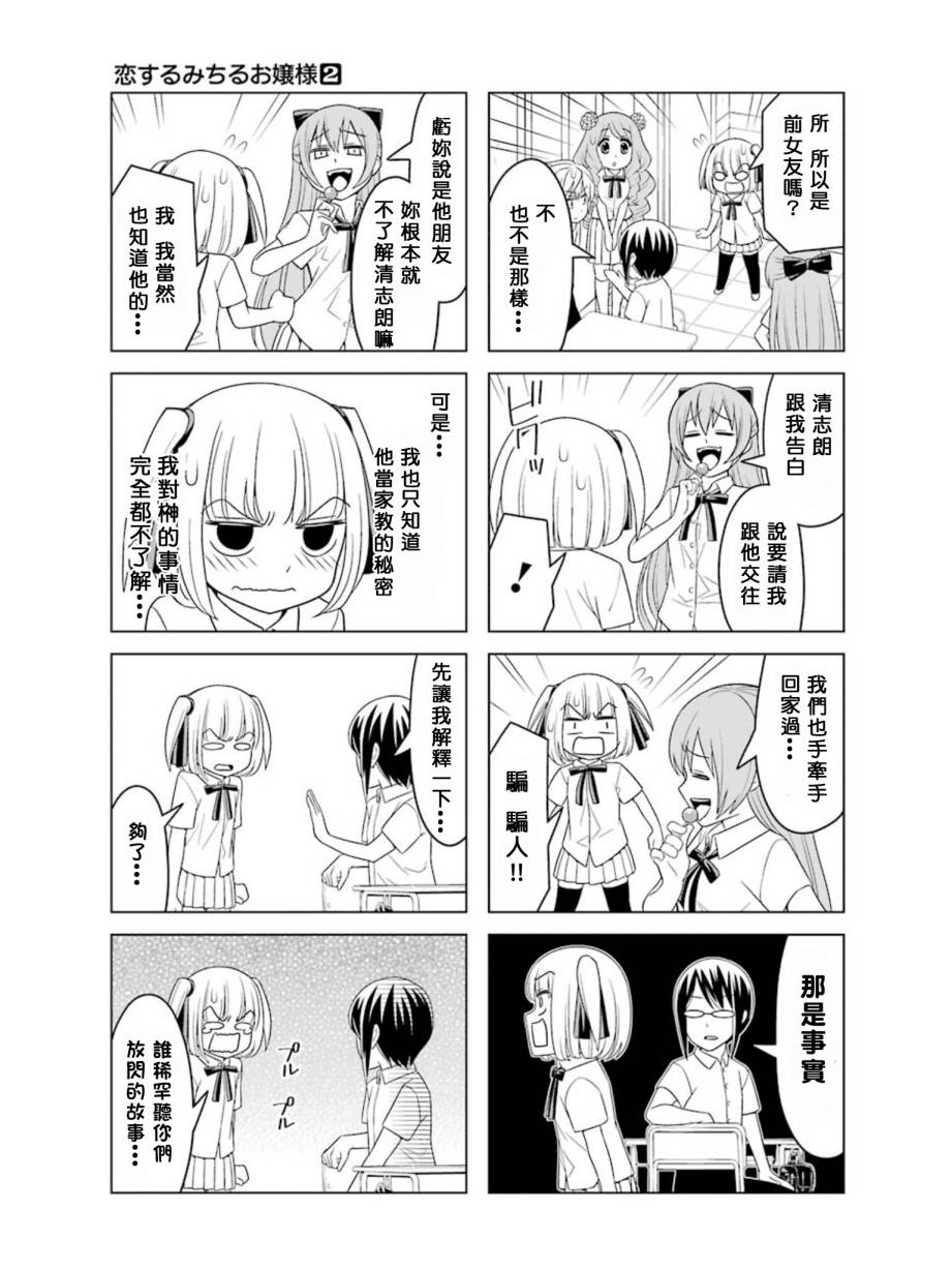 恋爱中的美知留大小姐韩漫全集-第18-20话-番外篇无删减无遮挡章节图片 