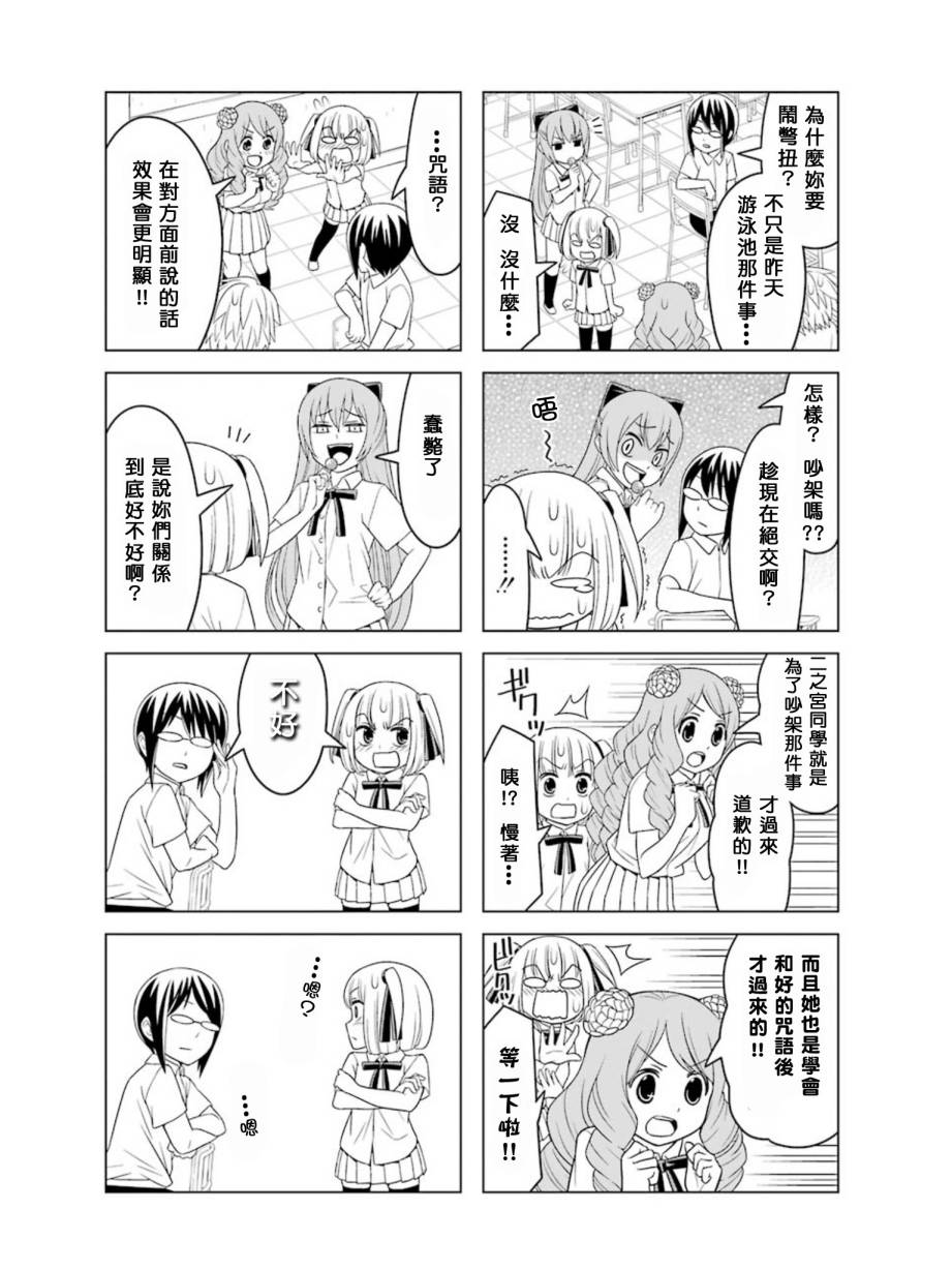 恋爱中的美知留大小姐韩漫全集-第18-20话-番外篇无删减无遮挡章节图片 