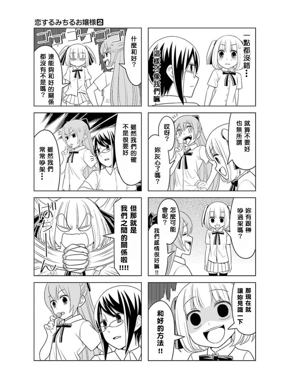 恋爱中的美知留大小姐韩漫全集-第18-20话-番外篇无删减无遮挡章节图片 