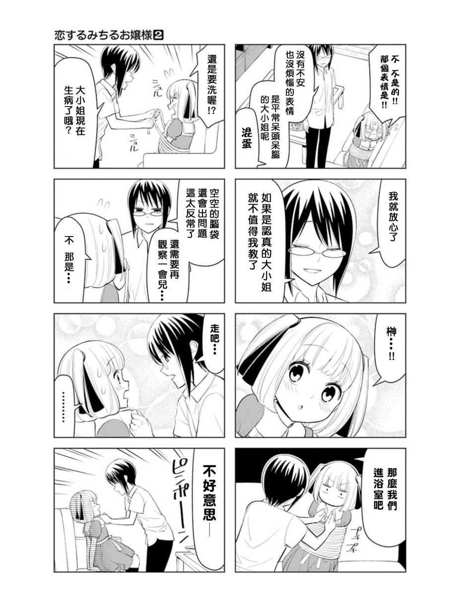 恋爱中的美知留大小姐韩漫全集-第21-23话无删减无遮挡章节图片 