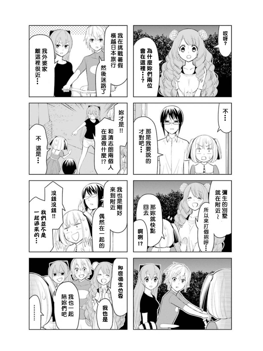 恋爱中的美知留大小姐韩漫全集-第21-23话无删减无遮挡章节图片 
