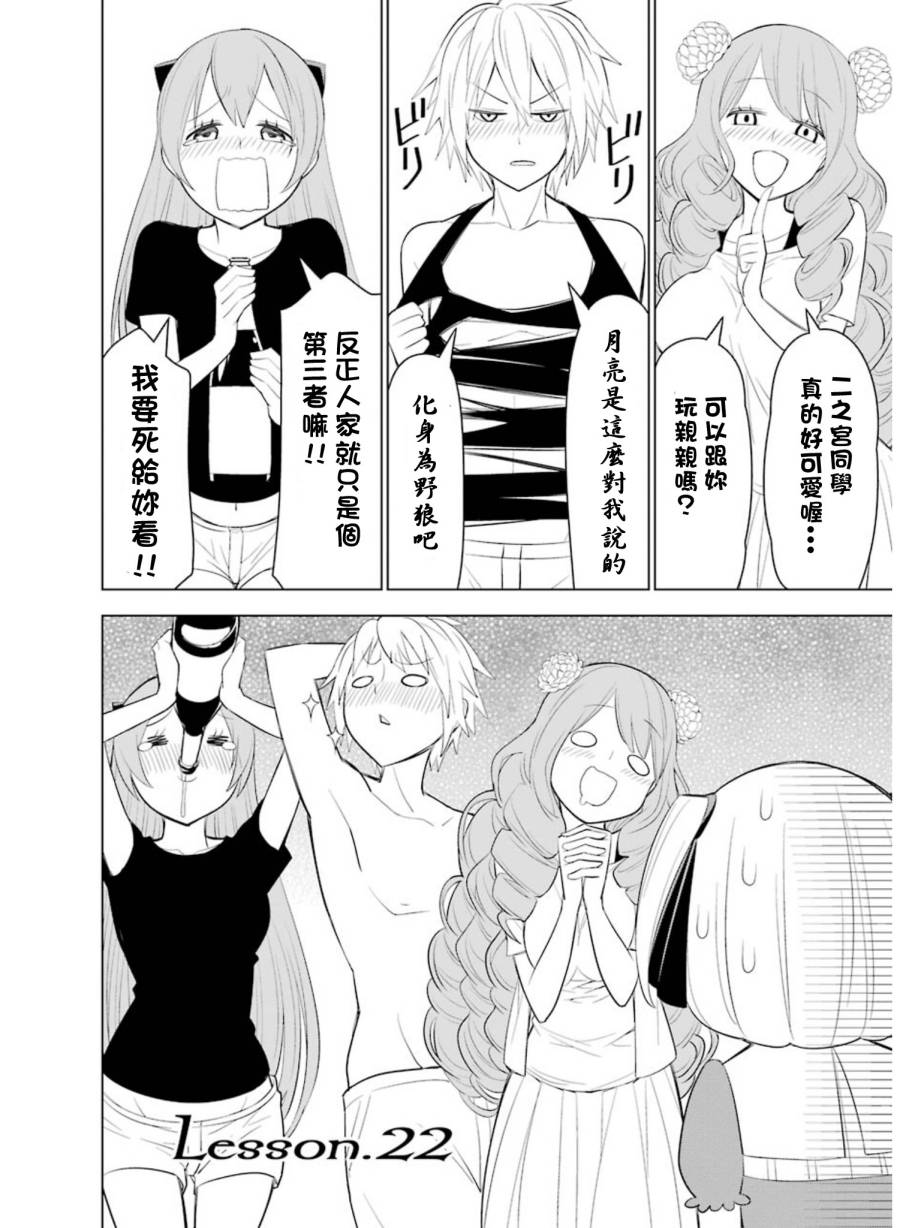恋爱中的美知留大小姐韩漫全集-第21-23话无删减无遮挡章节图片 