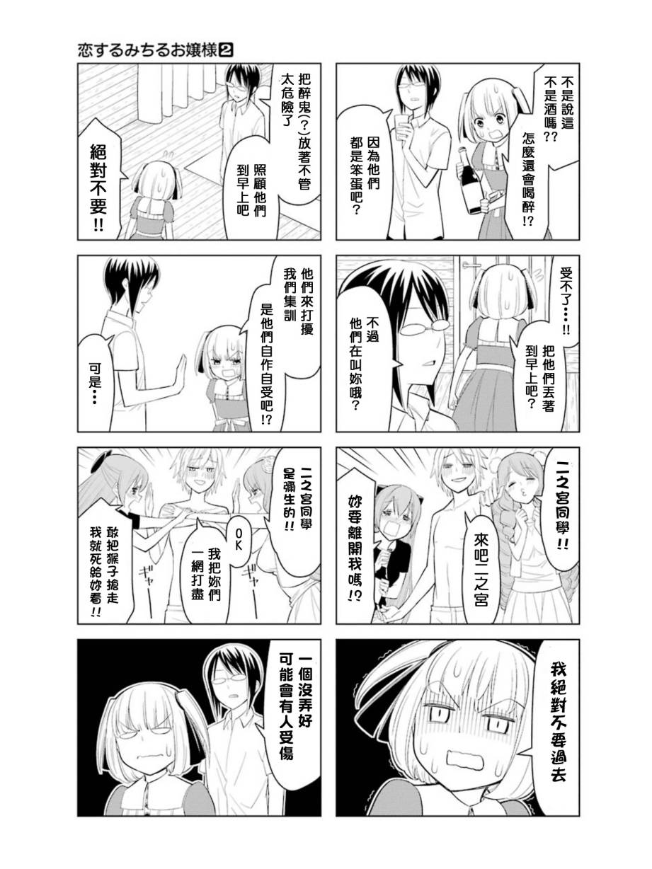 恋爱中的美知留大小姐韩漫全集-第21-23话无删减无遮挡章节图片 
