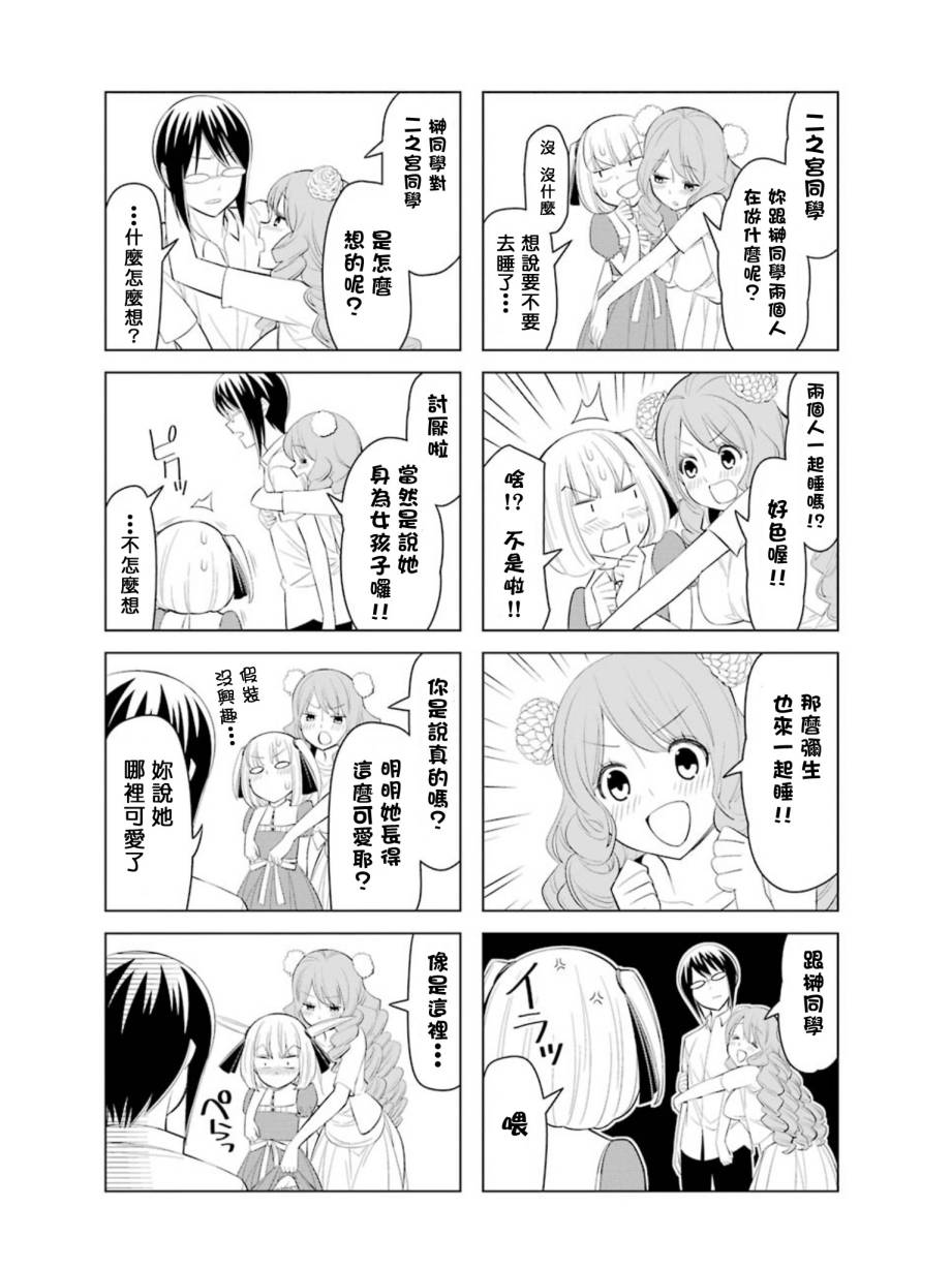 恋爱中的美知留大小姐韩漫全集-第21-23话无删减无遮挡章节图片 
