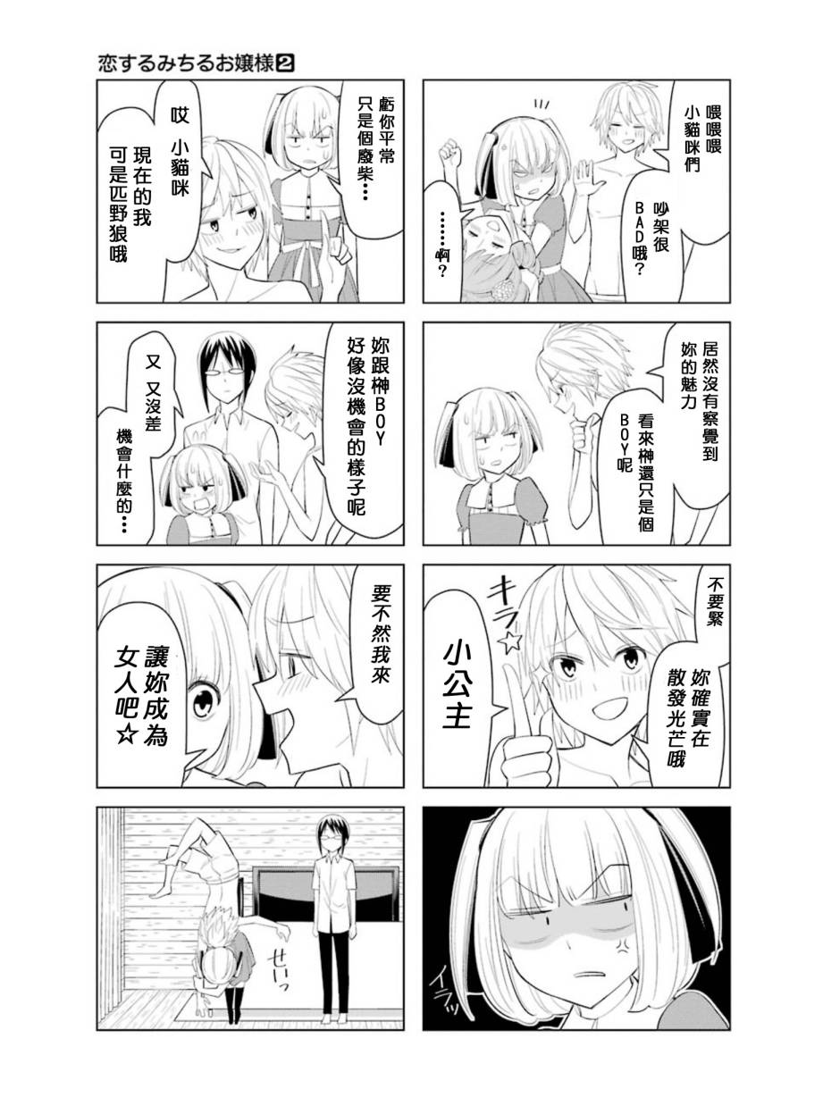 恋爱中的美知留大小姐韩漫全集-第21-23话无删减无遮挡章节图片 