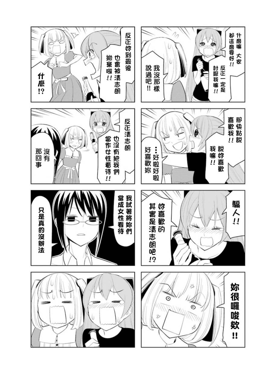 恋爱中的美知留大小姐韩漫全集-第21-23话无删减无遮挡章节图片 