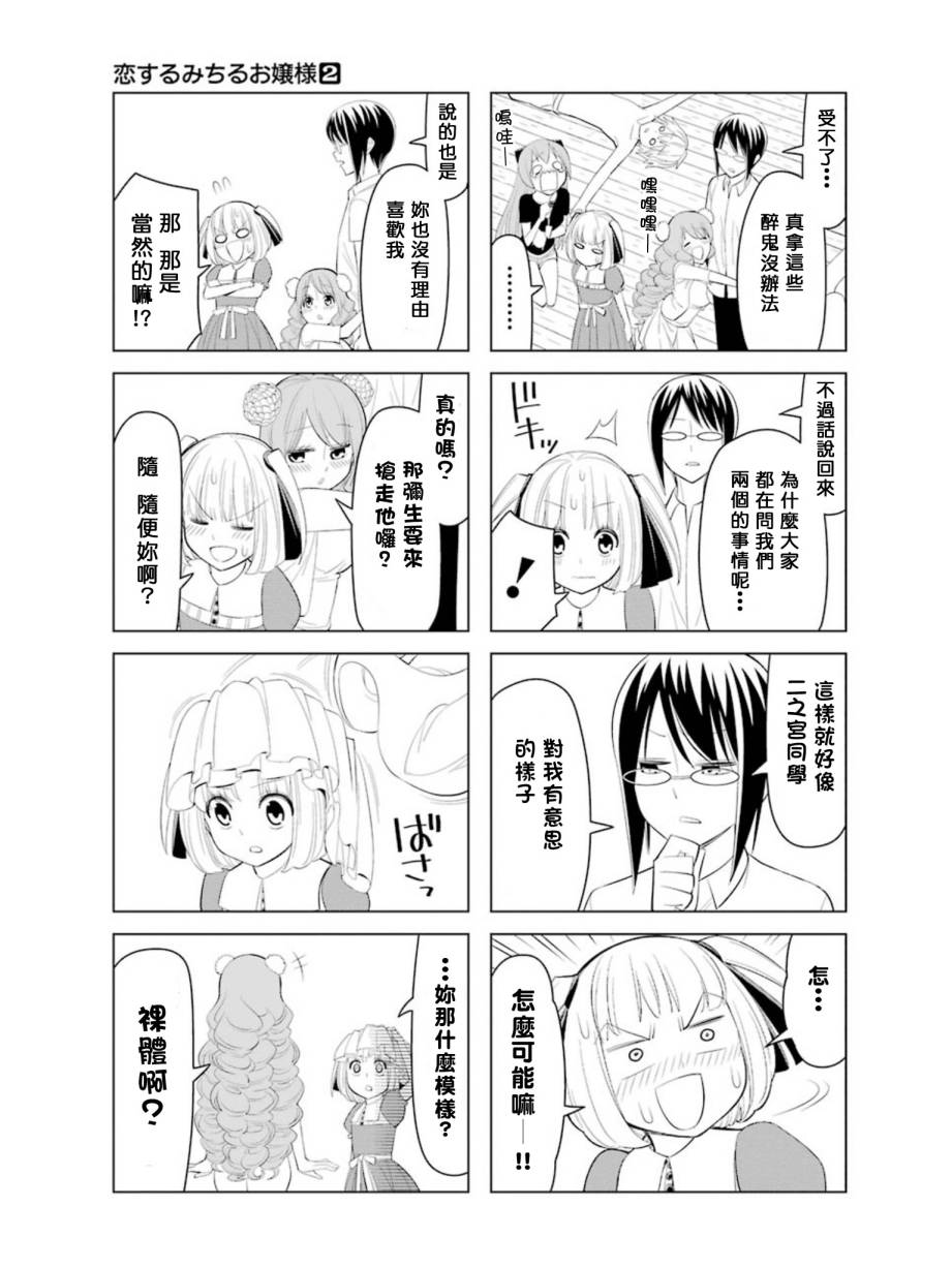 恋爱中的美知留大小姐韩漫全集-第21-23话无删减无遮挡章节图片 