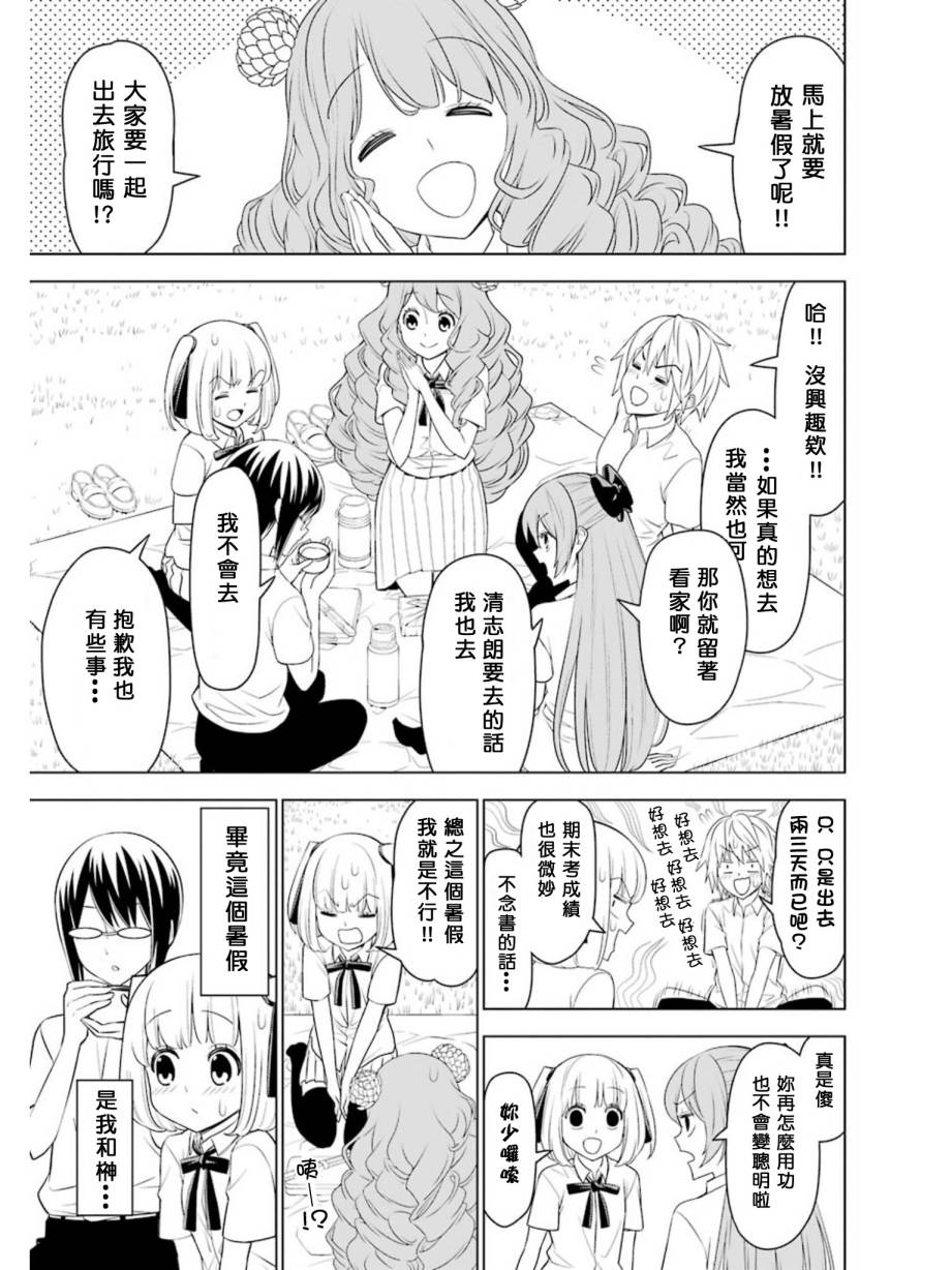 恋爱中的美知留大小姐韩漫全集-第21-23话无删减无遮挡章节图片 