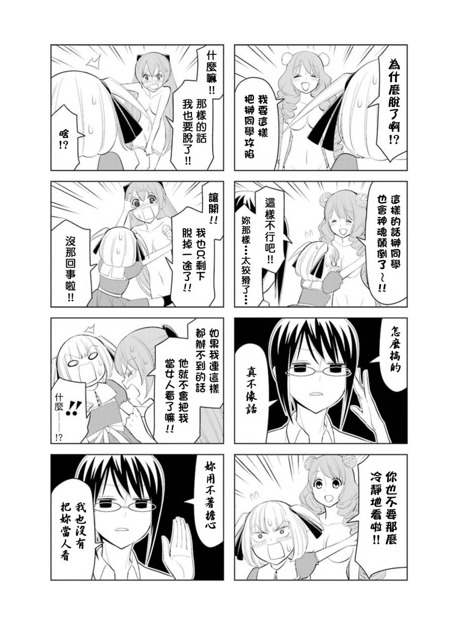 恋爱中的美知留大小姐韩漫全集-第21-23话无删减无遮挡章节图片 