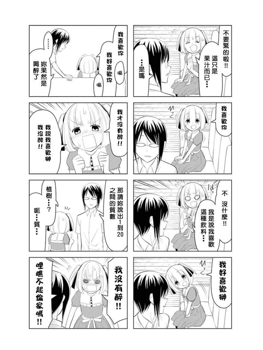 恋爱中的美知留大小姐韩漫全集-第21-23话无删减无遮挡章节图片 