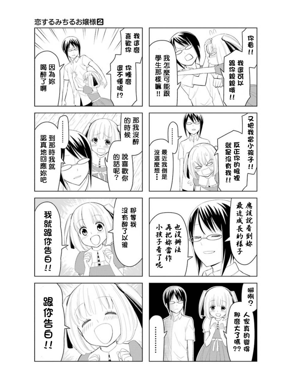 恋爱中的美知留大小姐韩漫全集-第21-23话无删减无遮挡章节图片 