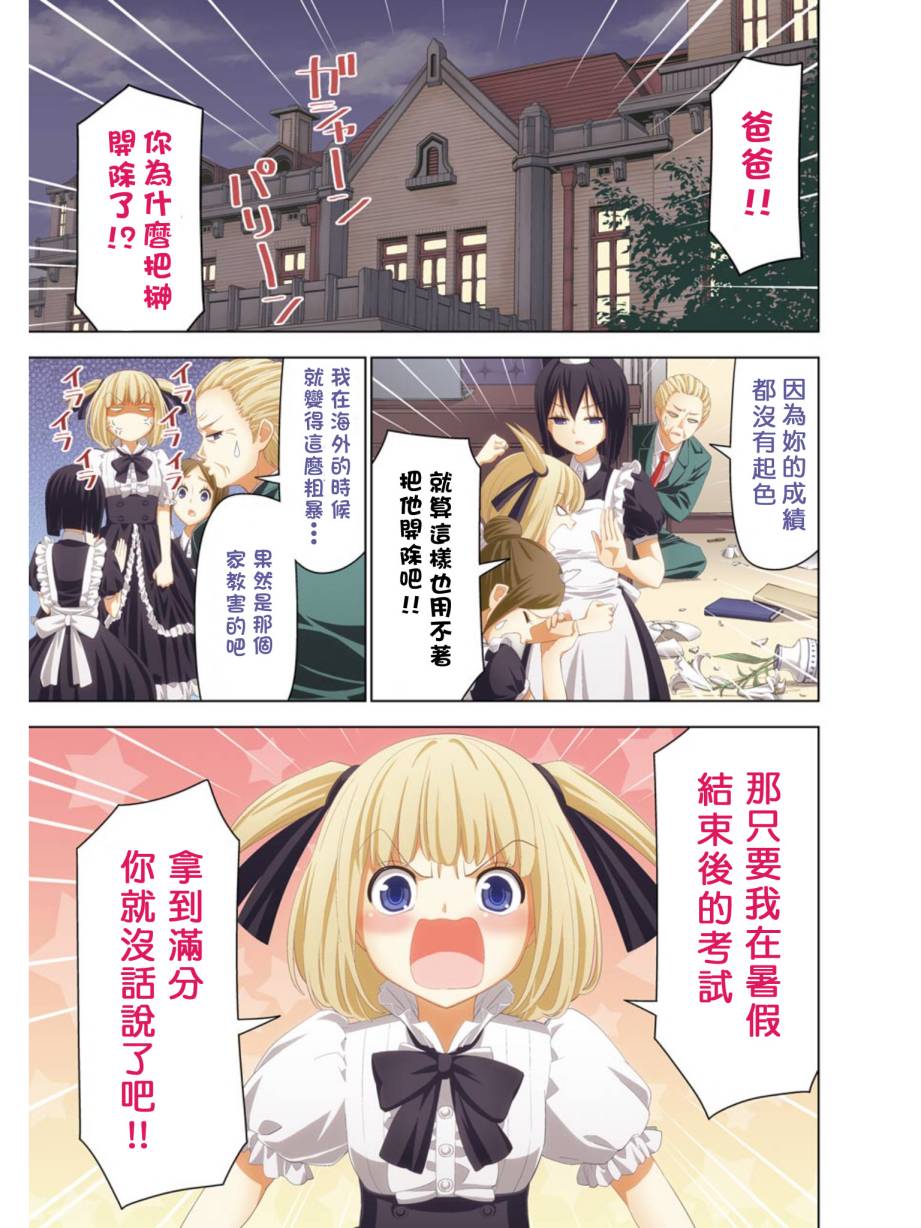 恋爱中的美知留大小姐韩漫全集-第21-23话无删减无遮挡章节图片 