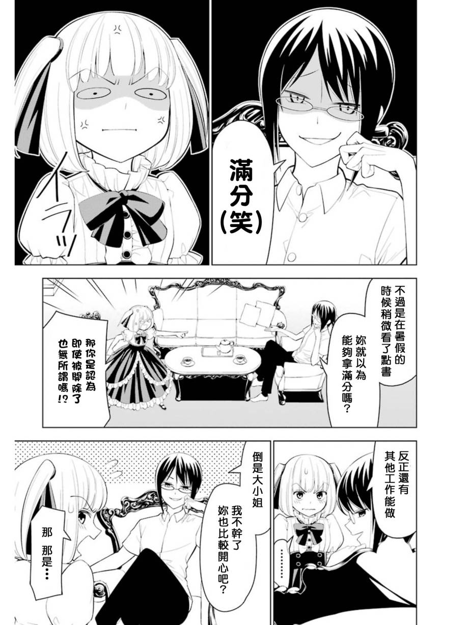 恋爱中的美知留大小姐韩漫全集-第21-23话无删减无遮挡章节图片 
