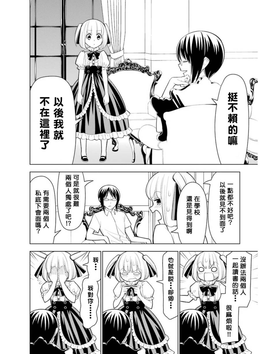 恋爱中的美知留大小姐韩漫全集-第21-23话无删减无遮挡章节图片 