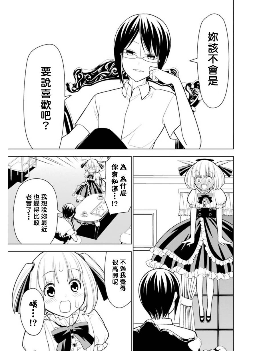 恋爱中的美知留大小姐韩漫全集-第21-23话无删减无遮挡章节图片 