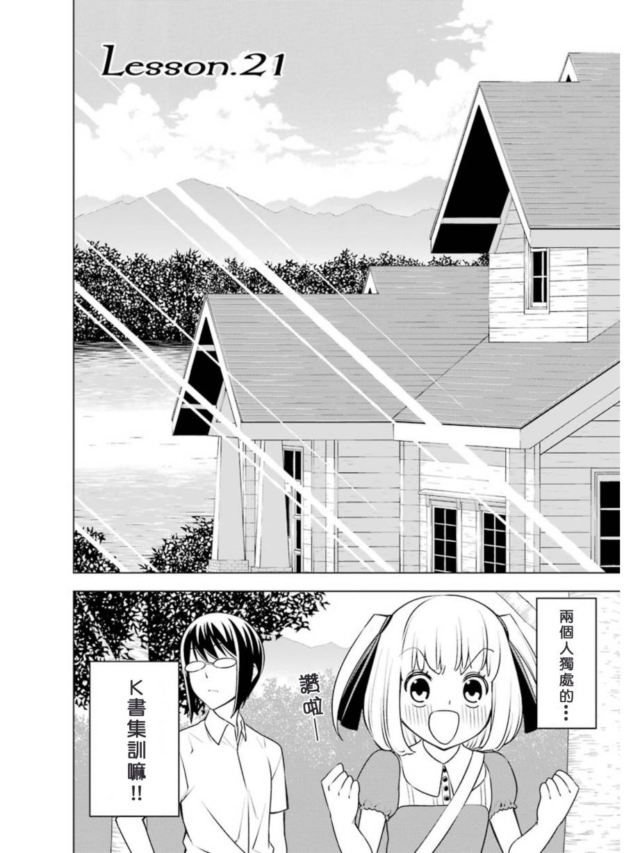 恋爱中的美知留大小姐韩漫全集-第21-23话无删减无遮挡章节图片 