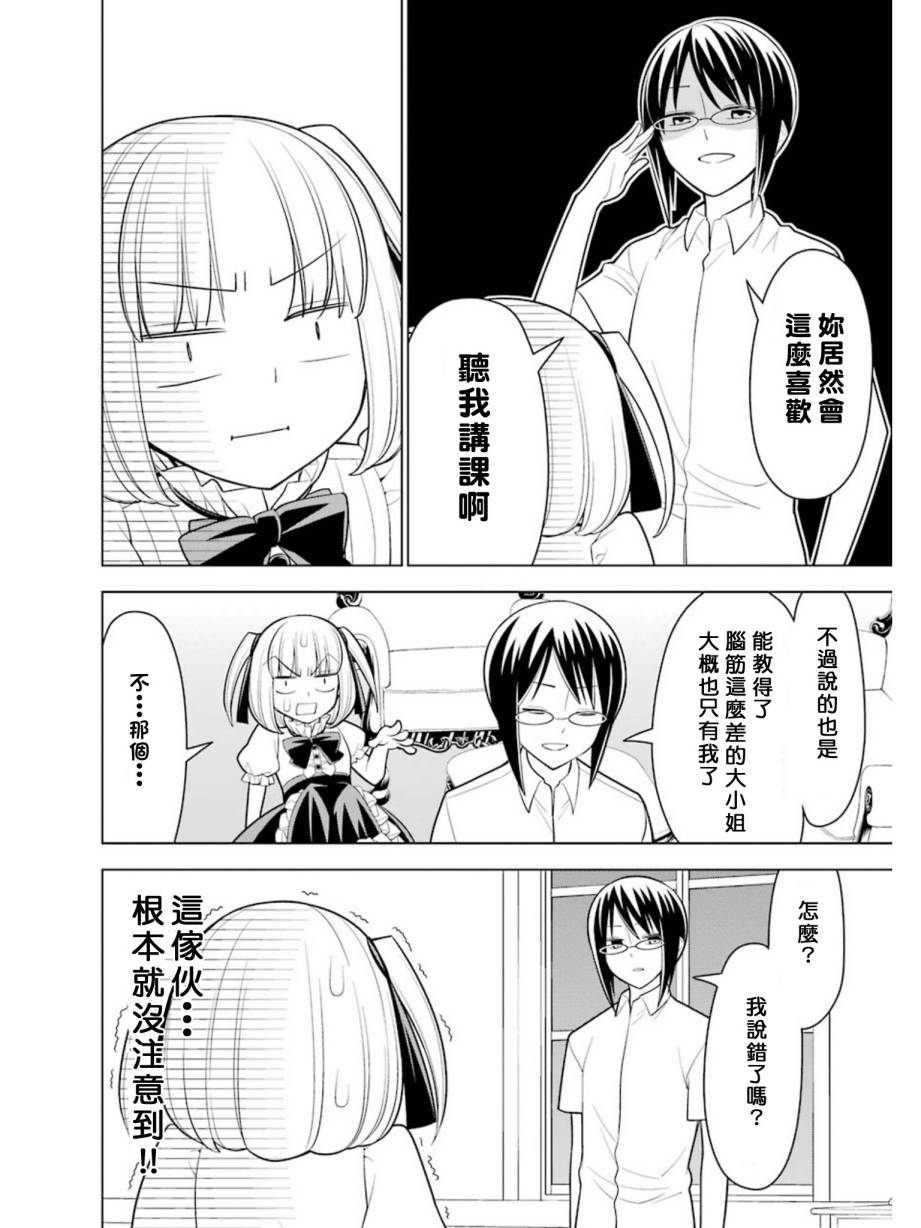 恋爱中的美知留大小姐韩漫全集-第21-23话无删减无遮挡章节图片 