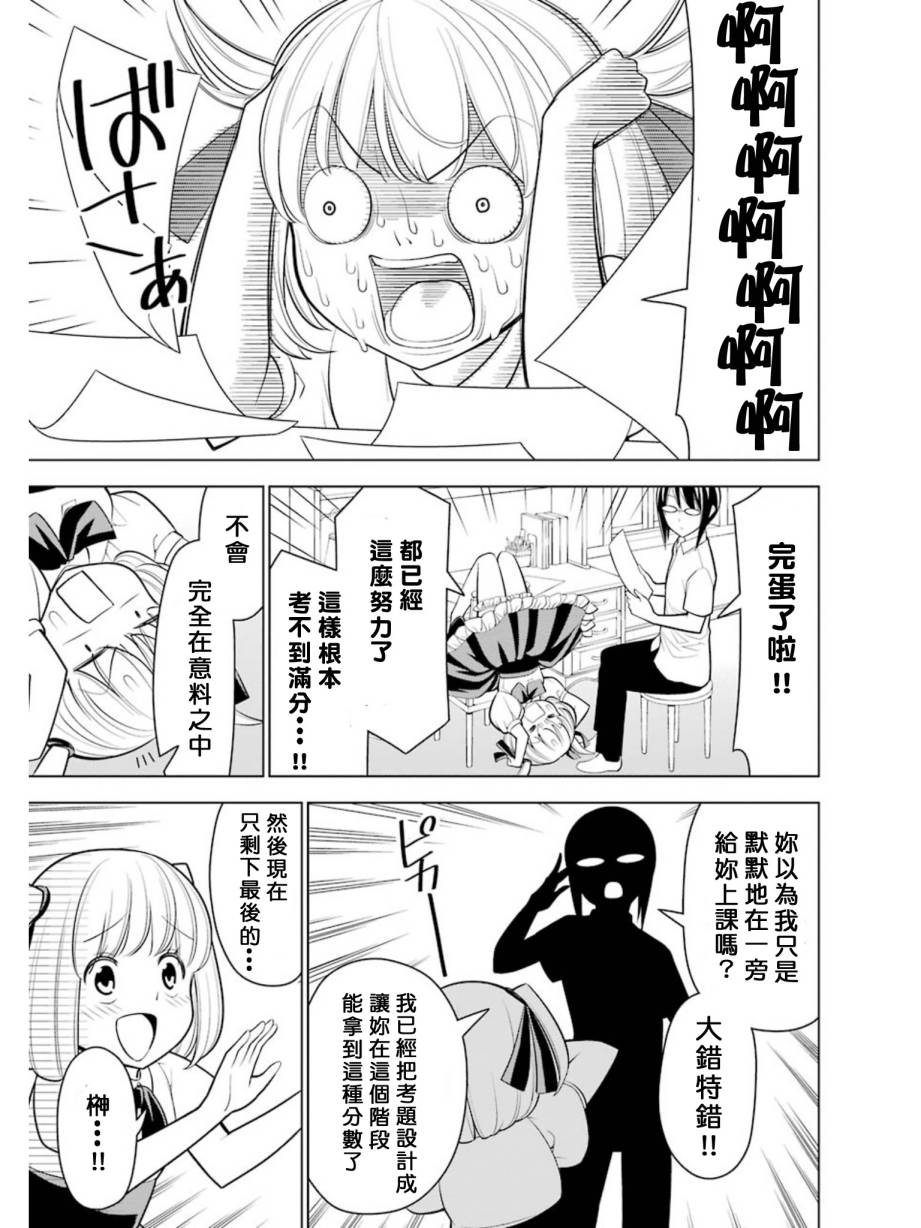 恋爱中的美知留大小姐韩漫全集-第21-23话无删减无遮挡章节图片 