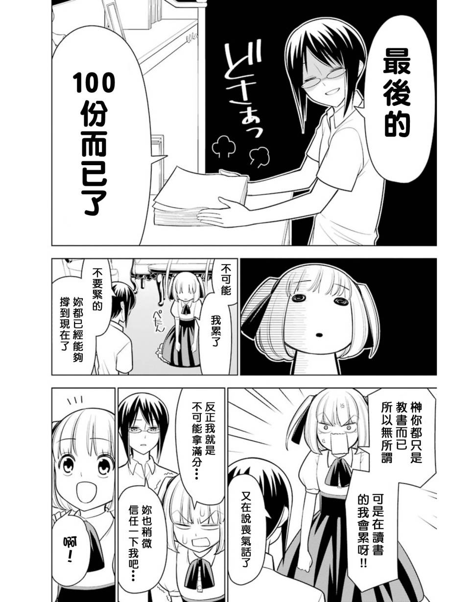 恋爱中的美知留大小姐韩漫全集-第21-23话无删减无遮挡章节图片 