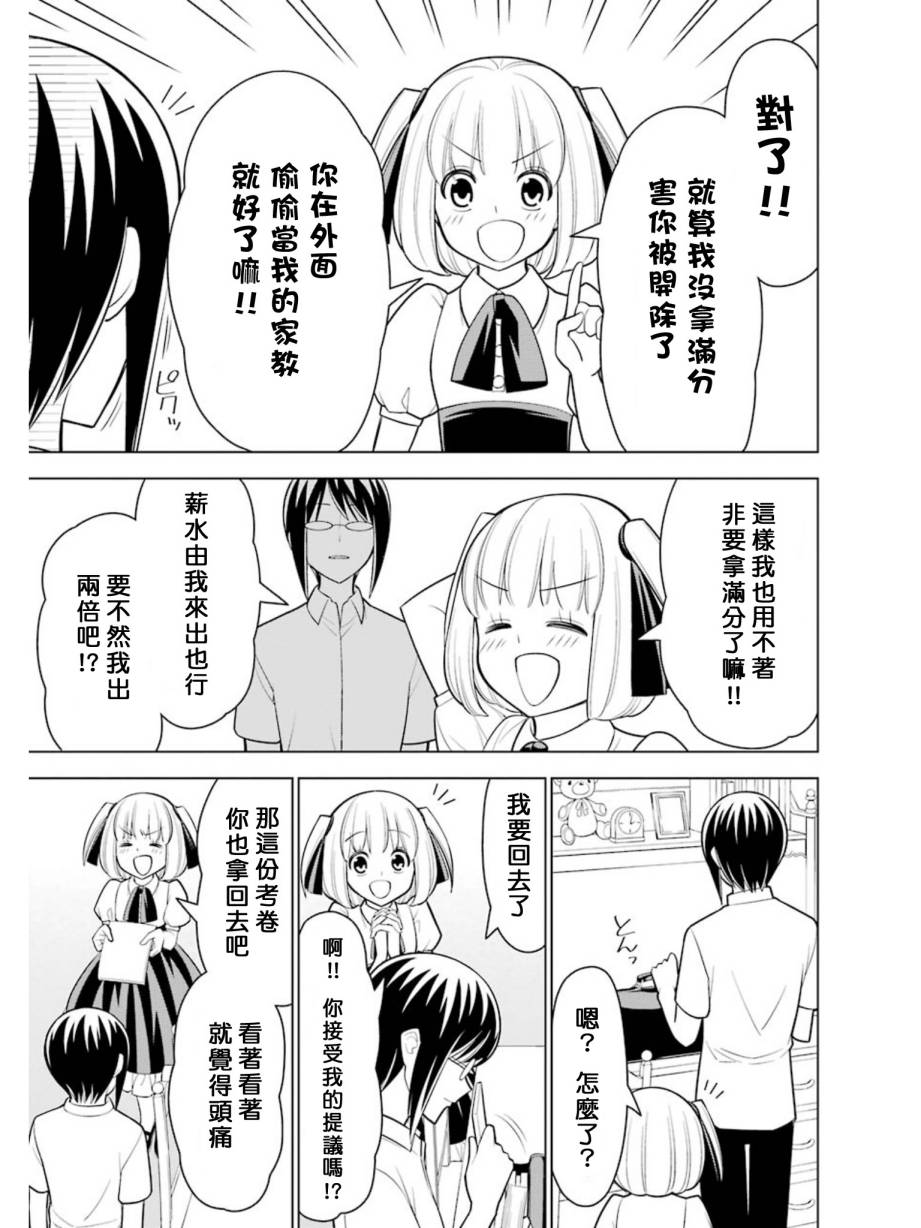 恋爱中的美知留大小姐韩漫全集-第21-23话无删减无遮挡章节图片 