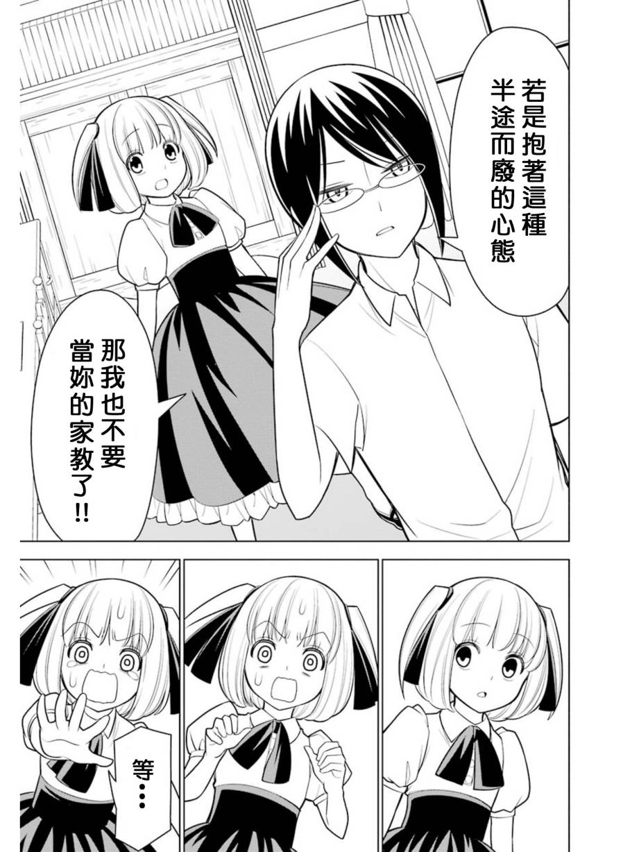 恋爱中的美知留大小姐韩漫全集-第21-23话无删减无遮挡章节图片 