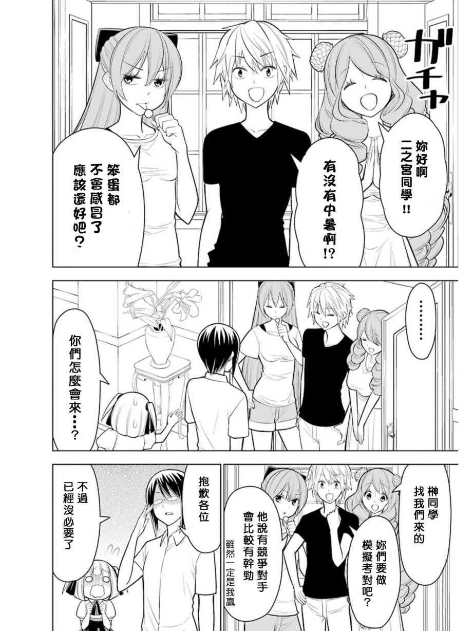 恋爱中的美知留大小姐韩漫全集-第21-23话无删减无遮挡章节图片 